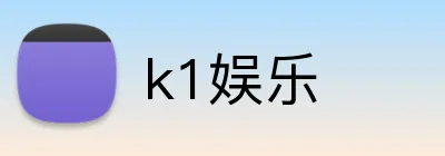 k1娱乐 logo